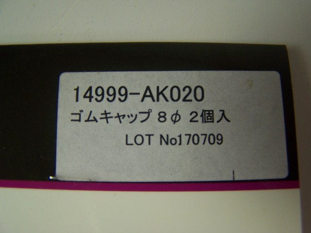 [14999-AK020] HKS Cap 8mm (2 pcs) (old # 1499-AK020)