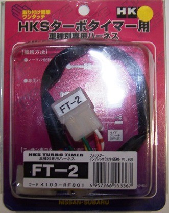 [4103-RF001] HKS Turbo Timer Harness FT-2