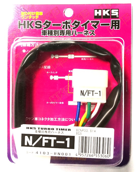 [4103-RN001] HKS Turbo Timer Harness N/FT1