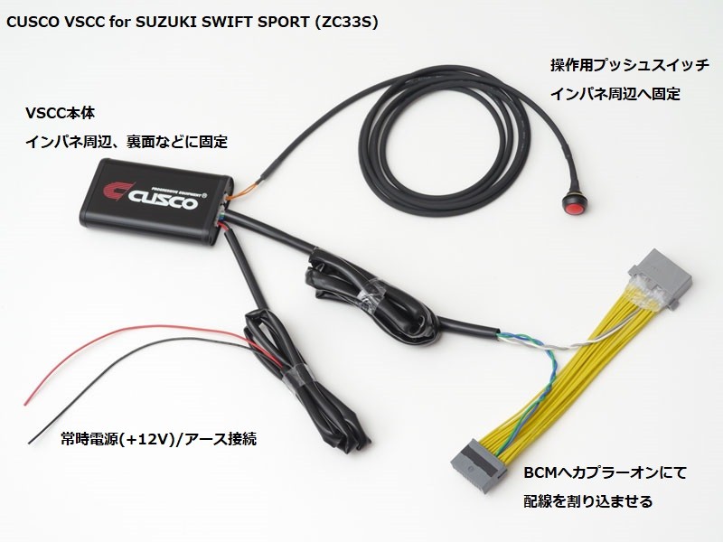 [60J736A] Cusco Vehicle Stability Control Canceller SUZUKI Swift Sport ZC33
