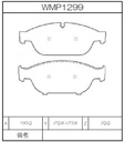Winmax Brake Pads W1 Compound